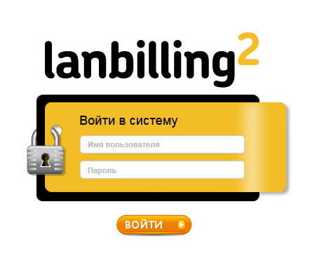 Внедрение биллинговой системы LanBilling в компании регионального интернет-провайдера